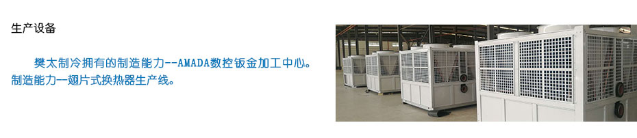 生产设备.jpg