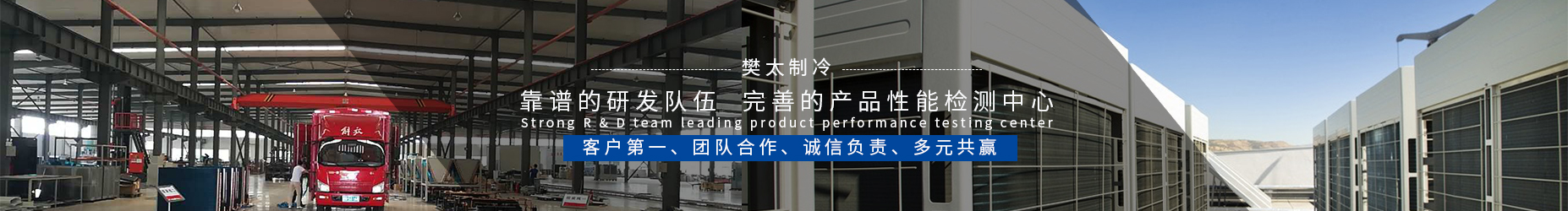 上海樊太制冷设备有限公司