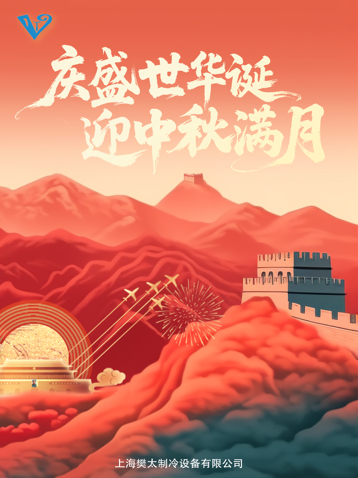 樊太 25国庆 1200x1600 中文